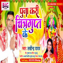 Puja Kari Chitragupta Ke (Bhojpuri)-JjsFY0FAex4