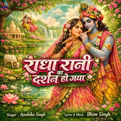 Radha Rani Ka Darshan Ho Gaya