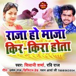 RAJA HO MAJA KIRKIRA HOTA (Bhojpuri)