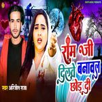 Ram Ji Dilawe Banawal Chhod Di