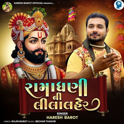 Ramadhani Ni Lila Laher
