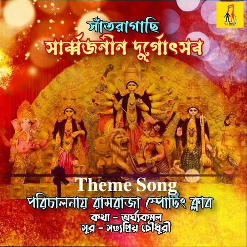 Ramrajatala Sporting Club Theme Song 2025