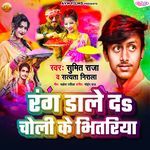 Rang Dale Da Choli Ke Bhitariya