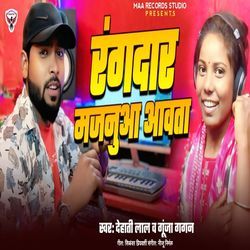 Rangdar Majnuaa Aawta