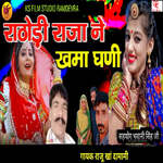 Rathodi Raja Ne Khamma Ghanii