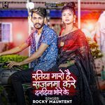 Ratiya Maro Hai Sajanma Kare Daradiya Bhore Me