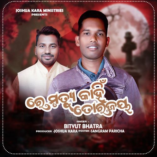 Re Mrutyu Kahi Tura Jay