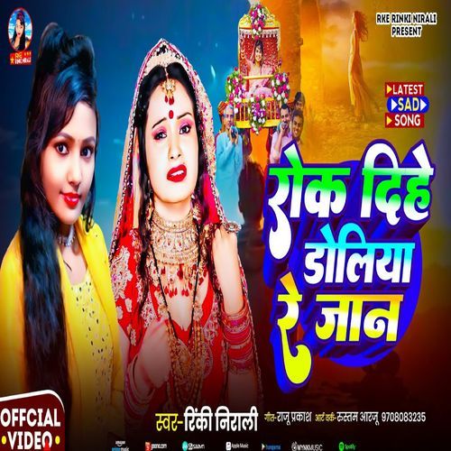 Rok Dihe Doliya Re Jaan