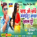 Sah Ji Sanghe Manaiha Naya Sal Ho (Bhojpuri Song)