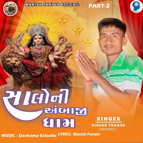 Salo Ni Ambaji Dham Part-2