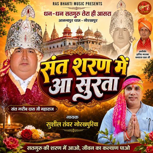 Sant Sharam Mein Aa Surta