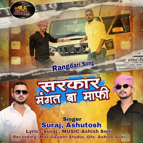 Sarkar Mangat Ba Mafi