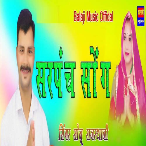 Sarpanch Song