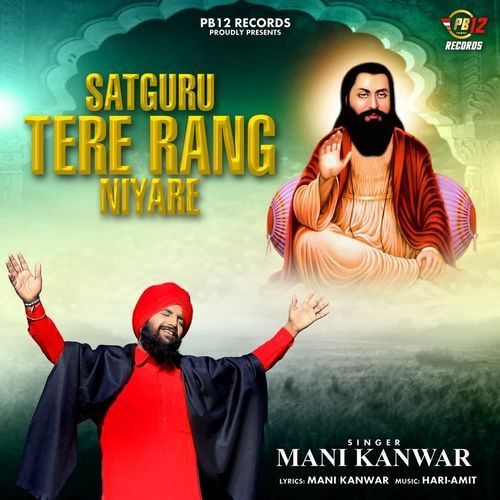 Satguru Tere Rang Niyare