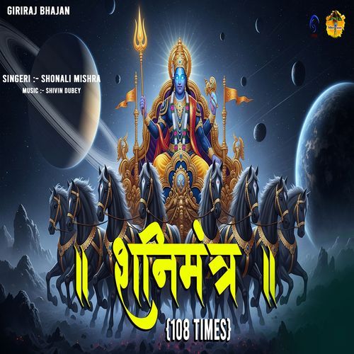 Shani Mantra 108 Times