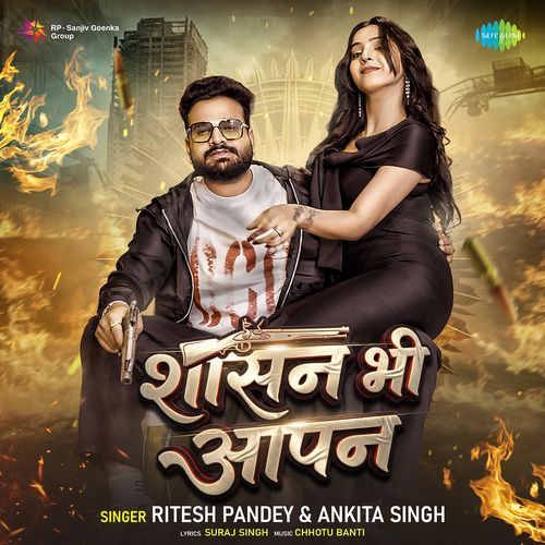 Shasan Bhi Aapn cover art