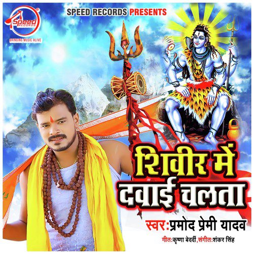 Shivir Me Dawai Chalta - Single