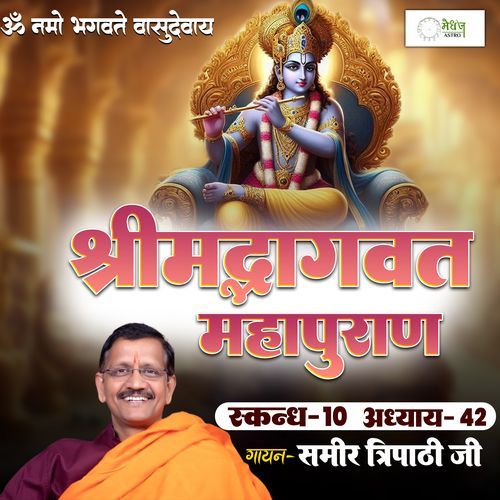 Shrimad Bhagvat Mahapuraan Skandh 10 - Part 42