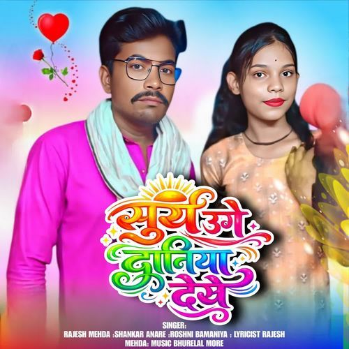 Suriyo Uge Duniya Dekhe