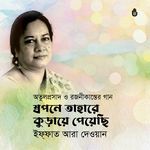 Ar Katokal Thakbo Bose