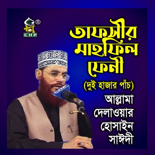 Tafsir Mahfil Feni Duihajarpach