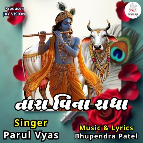 Tara vina Radha