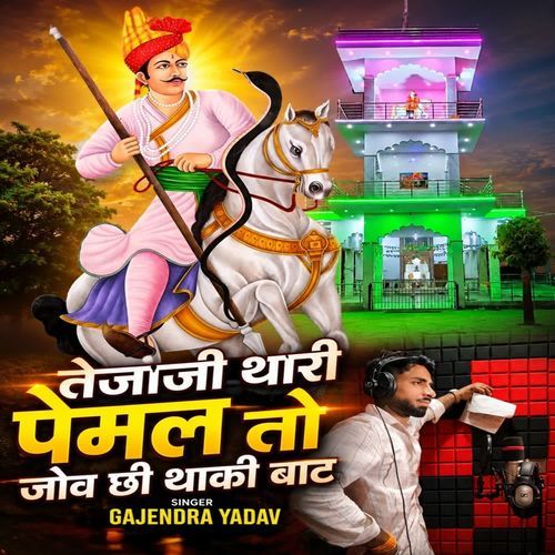 Tejaji thari pemal to Jov chi thaki baat