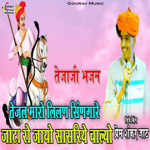 Tejal Maro Lilan Singare Jata Ko Jayo Sasriye Chalyo