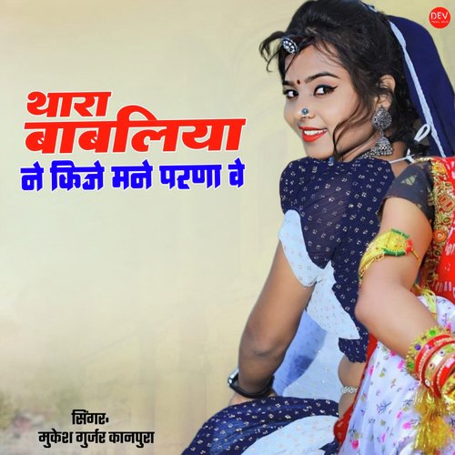 Thara Babliya Ne Kije Mane Parna Ve
