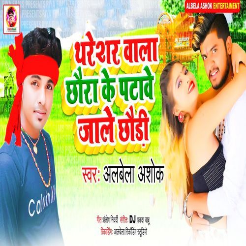 Tharesar Wala Choura Ke Patave Jale Chouri (Original)