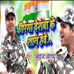 Tiranga Deshava Ke Shaan Have