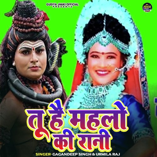 Tu Hai Mahlo Ki Rani (Bhojpuri)