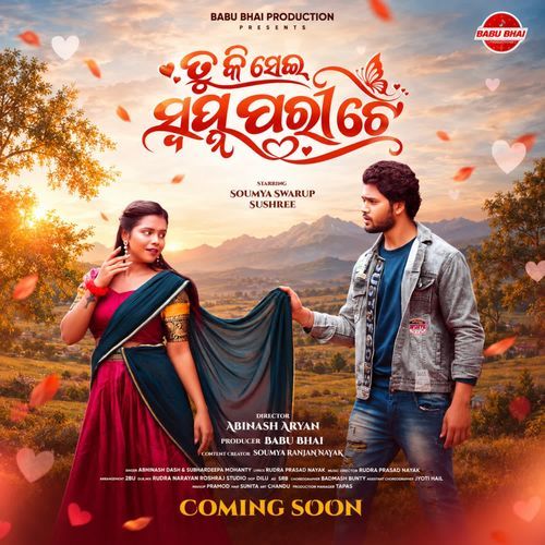 Tu Ki Sei Swapna Paree Te
