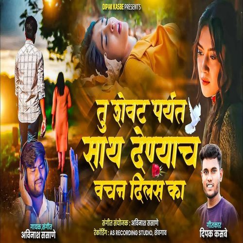 Tu Shevat Paryant Sath Denyach Vachan Dilas Ka