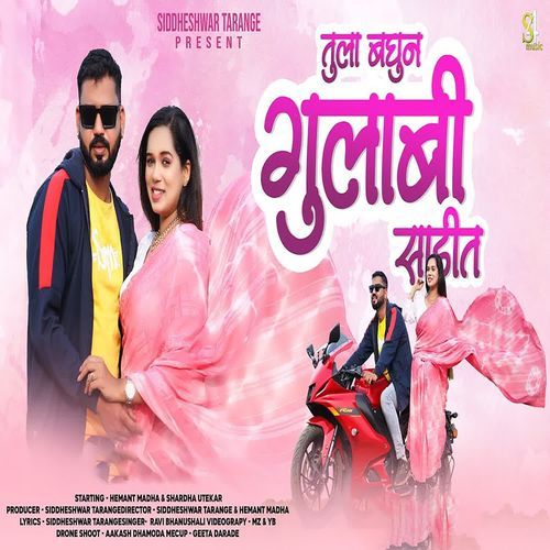 Tula Bghun Gulabi Sadit