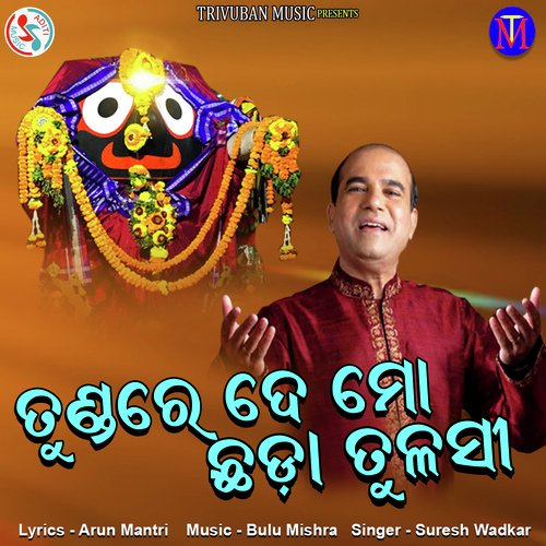 Tundare De Mo Chhada Tulasi