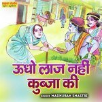 Uddho Laaj Nhi Kubja Ki