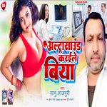 Ultrasound Karaile Biya (Bhojpuri)