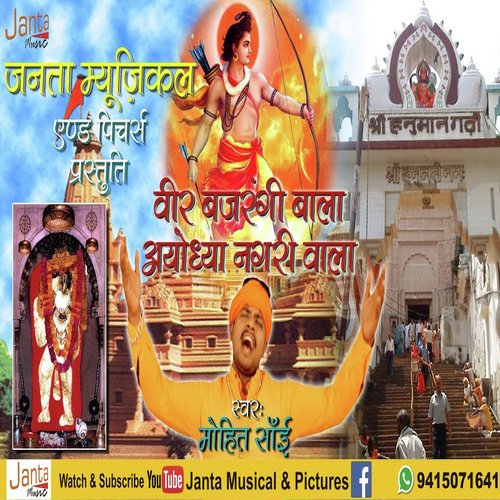 Veer Bajrangi Bala Ayodhya Nagri Wala