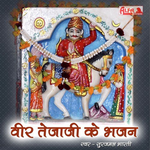 Veer Tejaji Ke Bhajan