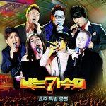 상록수 (양희은)