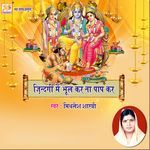 Zindagi Mein Bhool Kar Na Paap Kar