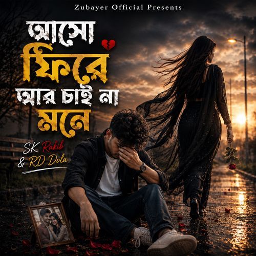 aso fire ar chai na mone (Lofi Version)