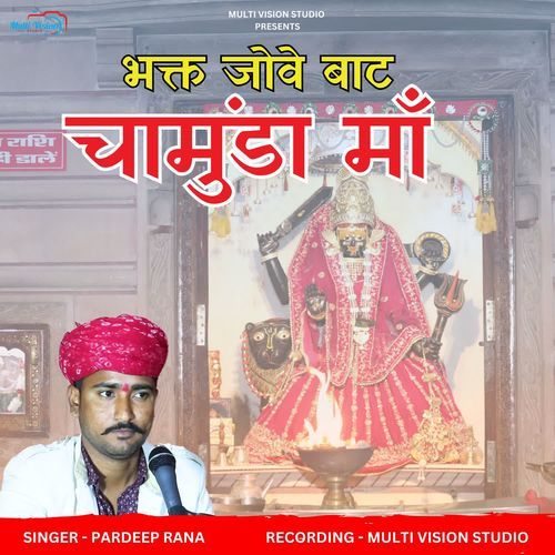 bhakt jowe baat chamunda maa