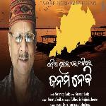 odia hei ei matire janama nebi