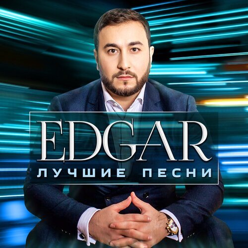 Песни стоцкой