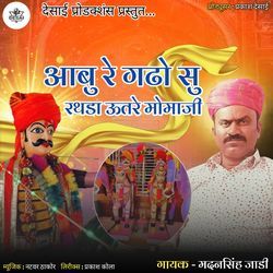 Aabu Re Gado Su Rathada Utare Momaji