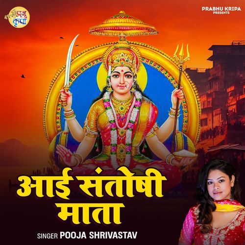 Aai Santoshi Mata