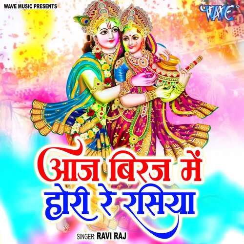Aaj Biraj Me Hori Re Rasiya