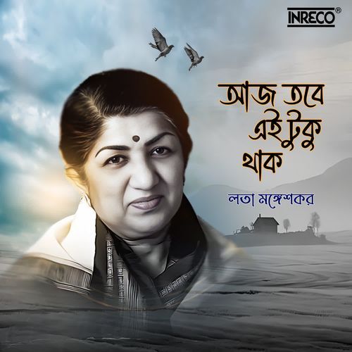 Aaj Tabe Ei Tuku
